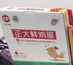 CP  正大 鲜鸡蛋 30枚 3.18斤 早餐食材 优质蛋白  礼盒装 实拍图