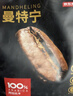 京东京造  日出·曼特宁咖啡豆227g 湿刨法高度烘焙精品黑咖啡SOE 实拍图