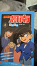 名侦探柯南彩色漫画抓帧漫画书（套装1-10）柯南探案漫画 推理侦探小说 课外读物 怪盗基德儿童节礼物 六一 男孩女孩 实拍图