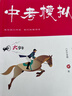 【京仓直配 快至次日达】一飞冲天2026天津中考 2026天津一飞冲天中考模拟试题汇编真题卷全套语文数学英语物理化学历史政治 中考专项总复习历年真题试卷初三九年级 26版中考专项【数学】 实拍图