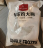 1号会员店 单冻鸡大胸  出口级食材 鸡肉鸡胸肉健身鸡胸肉鸡里脊 净重2斤 实拍图