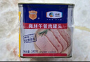 梅林午餐肉罐头340g*3火腿火锅搭档食材中粮出品(新老包装交替发货） 实拍图