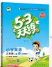 2025秋季53天天练小学英语三年级上册WY外研版（三年级起点）五三天天练5 3天天练5.3天天练5·3天天练学霸培优学霸提优 晒单实拍图