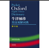 牛津袖珍英汉双解词典第11版 十一版 正版外研社Oxford 牛津英汉双解词典软皮便携式版 牛津英语词典易携口袋版小本字典初中学生高中 实拍图