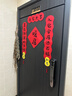 仕彩乔迁对联磁吸乔迁之喜用品全套装饰搬家仪式新居入宅布置门帘乔迁 实拍图