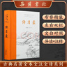 传习录(全本全注全译) 实拍图