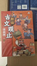写给孩子的古文观止 全6 册 写给青少年的古文观止小学初中高中注音详解注释版中学生经典选读中国古诗词诗经大全古文翻译 趣说古文观止全6册（漫画版） 实拍图