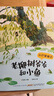 万物复书25秋一年级来喝水吧我爱大自然 一园青菜成了经典童谣集 儿歌300首上童趣出版社 和大人一起读太阳镜 老柳树爷爷和小鱼小巴掌童话 笨狼的聪明计划笨狼的故事 正版赠导读单 《老柳树爷爷》《笨狼的 实拍图