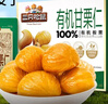 三只松鼠有机甘栗仁500g 熟制即食板栗仁栗子仁坚果零食品 团购送礼 实拍图
