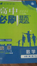 2025版高中必刷题 高一下 数学 必修 第三册 人教B版 教材同步练习册 理想树图书 实拍图
