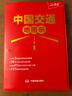 2025年新版?中国交通地图册（仿羊皮封面）公路网?高铁?铁路线路图?城市街道地图 实拍图