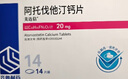 【5盒装】[美达信]阿托伐他汀钙片20mg*14片/盒齐鲁 实拍图