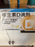 维生素D滴剂30粒*5盒+赖氨肌醇维B12口服溶液135ml 实拍图
