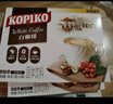 可比可（KOPIKO）豪享白咖啡30g*50 三合一速溶咖啡粉冲调饮品 印尼进口 实拍图