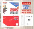 新版勤学早大培优7七8八9九年级数学物理上下册 勤学早大培优学生用用书（人教版）RJ版 勤学早大培优 湖北 武汉专用名校压轴题 2027版勤学早【名校压轴题】九全数学 晒单实拍图