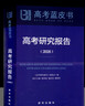 【官方正版 可开发票】2026高考试题分析中国高考报告系列蓝皮书数学语文英语物理化学历史地理生物理科高中高三高考关键能力培养与应用高考试题分析命题方向解题精选志鸿优化现代教育 【现货26版】高考研究报 晒单实拍图