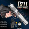 途象 儿童玩具枪格洛克手枪黑银M1911连发抛壳软弹枪发射玩具男孩礼物 实拍图