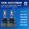 飞利浦（PHILIPS）led汽车大灯 高亮光H11灯泡 灯光升级专用 U3500 桑塔纳科鲁兹 实拍图