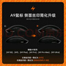 ATK 蜻蜓A9无线鼠标电竞游戏办公鼠标 有线/蓝牙/2.4G/星闪三模连接轻量化对称极简工学 A9 Plus 黑色 实拍图