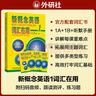 新概念英语1词汇在用 1A+1B+词汇听默手册（附扫码音频、词汇跟读测评、基础进阶练习题）高效学单词 外研社 实拍图