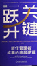关键跃升：新任管理者成事的底层逻辑 刘润最新力作  助你实现职场的关键跃升 分钟商学院 胜算 跃升 晋升 团队成长 个人成长 实拍图