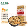 素养生活 有机黄豆450g 可发豆芽 东北大豆 打豆浆 杂粮粗粮真空包装 实拍图