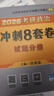 【肖八现货速发】肖秀荣2026考研政治肖四肖八1000题精讲精练冲刺8套卷4套卷考点预测知识点提要时政全家桶可搭徐涛核心考案价保 【现货速发】2026肖秀荣冲刺背诵手册（核心背诵） 实拍图