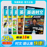 快捷英语时文阅读理解高考29期新版 阅读理解完形填空任务型阅读短文填空语法填空 实拍图