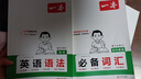 一本初中英语必备词汇+语法（2册） 2026版中考语法单词音标导图速记七八九年级阅读理解专项训练 实拍图