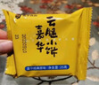 嘉华鲜花饼 云腿小饼蛋黄口味礼袋9枚225g 云南特产小吃零食糕点早餐 实拍图