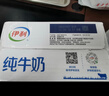 伊利全脂纯牛奶 250ml*18盒 每100ml含3.2g蛋白质 礼盒装 8月底产 实拍图