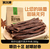 科尔沁 超干风干牛肉干 原味300g 袋装 休闲零食 肉干肉脯 内蒙特产小吃 实拍图