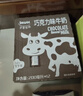甘蒂牧场（MUH）丹麦进口巧克力风味牛奶200ml*12盒整箱营养早餐 学生成人 下午茶 实拍图