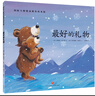 【挑选4本18元】国际大师情商教养绘本18册 国外获奖绘本 国际大师情商教养绘本馆 3-4-5-6岁幼儿园中班大班睡前故事书三四岁 有礼貌的小熊熊【挑选4本18】 实拍图