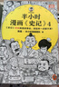 【混子哥边画边讲代表作】半小时漫画史记（全5册）（史记本来就是故事会，读起来一点都不累！）半小时漫画文库 陈磊·半小时漫画团队中小学生课外阅读书 科普漫画 实拍图