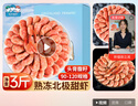 三只海豚 大号熟冻北极甜虾净重3斤 90/120规格 带籽 解冻即食 冰虾 海鲜 实拍图