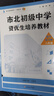 市北初级中学资优生培养教材 数学练习册 八年级（2025修订版） 实拍图