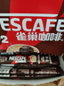 雀巢（Nestle）【樊振东同款】1+2特浓低糖*速溶咖啡三合一冲调饮品90条1170g 实拍图