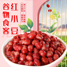 十月稻田 红小豆500g 皮薄易煮 颗粒饱满 红豆沙甜品 500g*2袋 实拍图