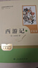 西游记（升级版） 人教版名著阅读课程化丛书 七年级上（共2册）与2024秋新版初中语文教材配套使用（内含微课，从教学角度讲解名著；内含阅读笔记本，为学生提供测评指导帮助提升整本书阅读能力） 实拍图