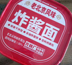 方砖厂69号老北京炸酱面方便面干拌面免煮泡面便携桶装面健康非油炸1盒160g 实拍图