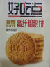 好吃点高纤粗粮饼800g饼干礼盒 宿舍办公室休闲零食分享 企业喜宴采购 实拍图