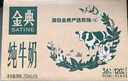 伊利金典纯牛奶整箱 200ml*12盒 3.6g乳蛋白 原生高钙 礼盒装 实拍图