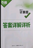 2026万唯计算题七八九年级数学专项训练初一初二同步教材上册下册初中通用基础练习册初中必刷题学霸满分高效试题万维中考旗舰店 7/8年级拍：初中计算题 实拍图