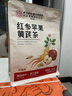 内廷上用北京同仁堂苹果黄芪茶养红枣枸杞黄芪素颜水补气血人参元气茶100g 实拍图