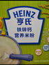 亨氏（Heinz）婴幼儿米粉400g宝宝辅食高铁米粉维c加铁营养米糊早餐6月+ 实拍图