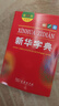 新华字典第12版双色本赠新华词典数字版1年使用权 商务印书馆2025年新版中小学生语文常备工具书 可搭购教材教辅现代汉语词典古汉语常用字字典牛津高阶英语词典作文书成语古代汉语词典 实拍图
