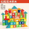 QZMEDU62粒大颗粒积木字母数字启蒙拼搭游戏儿童益智玩具男女孩生日礼物 实拍图