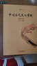 中国古代文化常识（插图修订第4版）王力领衔，叶圣陶、姜亮夫联袂打造，畅销60年，国人必备传统文化入门经典读物 了解中国古代文化面貌全面的入门参考书 中国古代文化民俗书籍 实拍图