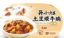 统一开小灶 自热米饭土豆煨牛腩口味 2盒装 实拍图